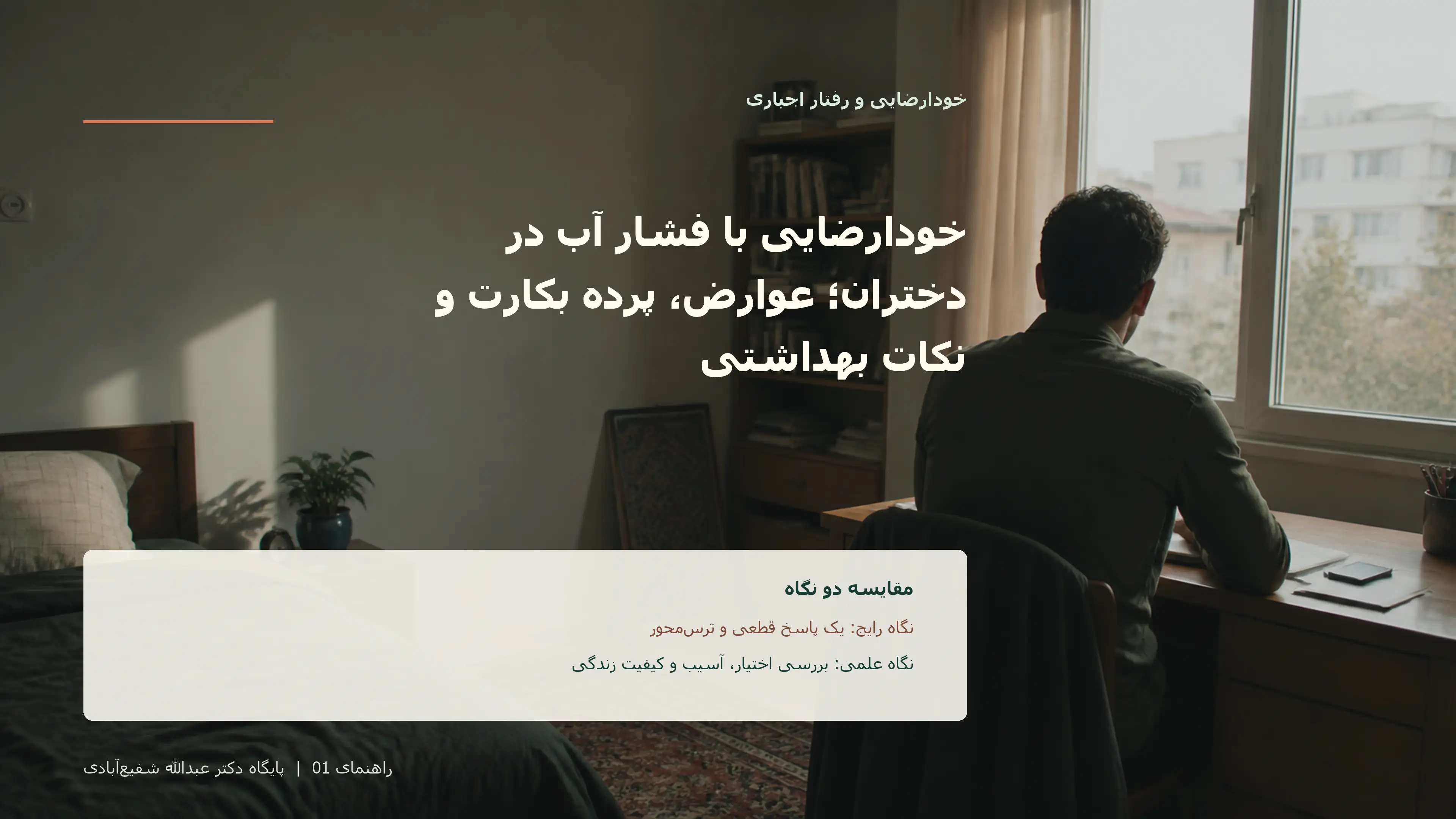 تصویر ادیتوریال مرتبط با خودارضایی با فشار آب در دختران؛ عوارض، پرده بکارت و نکات بهداشتی