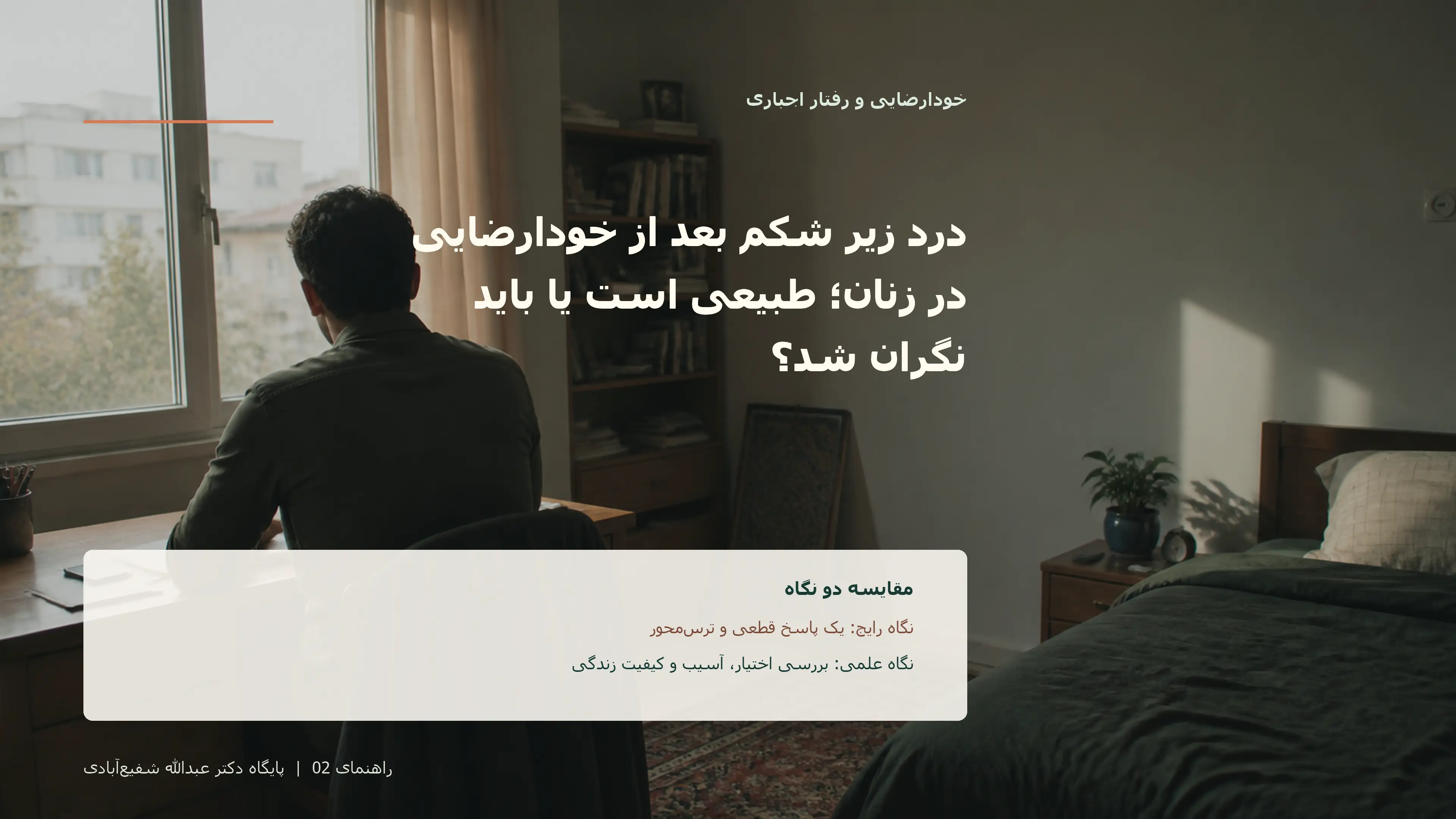 تصویر ادیتوریال مرتبط با درد زیر شکم بعد از خودارضایی در زنان؛ طبیعی است یا باید نگران شد؟
