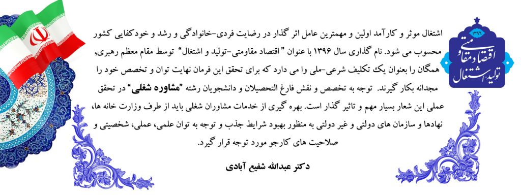 اقتصاد مقاومتی - تولید و اشتغال